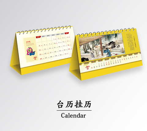 臺歷掛歷 臺歷掛歷